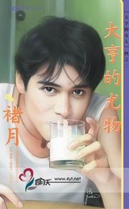 《大亨的尤物(大亨的女人之二)》
