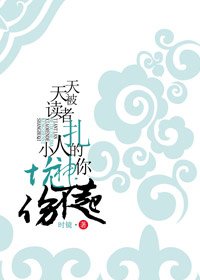《天天被讀者扎小人的坑神你傷不起!》