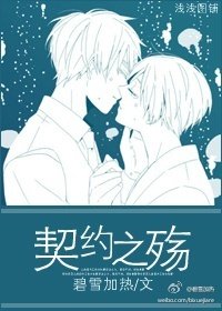 《契約之殤/契約狗奴》