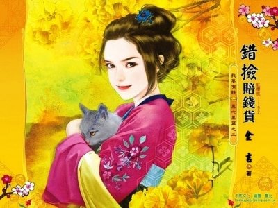 《錯撿賠錢貨(我要有錢黑吃黑篇之三)》