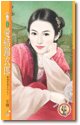 爱结锦衣郎(铁汉柔情系列之二)