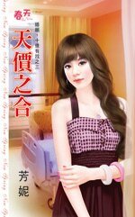 《天价之合(婚姻,十亿有找之三)》