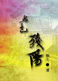 《血色殘陽》