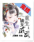 《重生:嫡女威武》