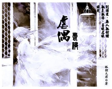 《虐偶》