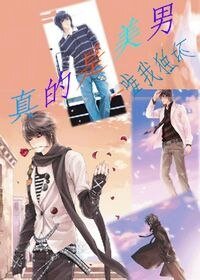 《(韓娛同人)真的是美男》