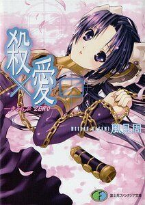 《殺×愛》