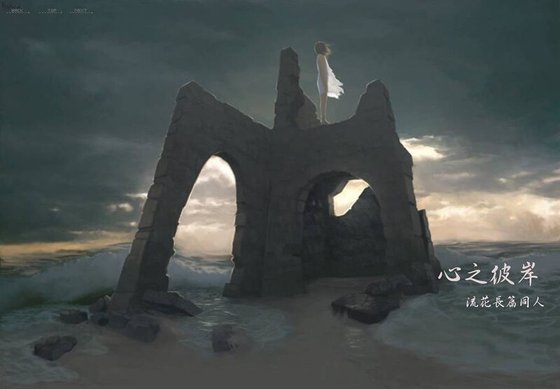 《(SD流花同人)心之彼岸》