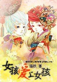 女孩爱上女孩