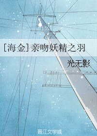 （七原罪同人）[海金]親吻妖精之羽