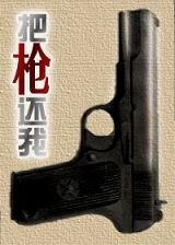 (逆缠寒同人)把抢還我