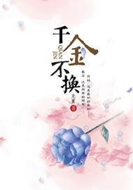 《(秦時明月同人)千金不換》