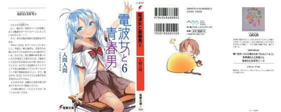 《電波女與青春男》