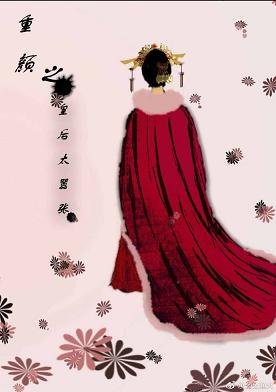 重顏/重顏之皇后太囂張