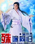 殊途同归