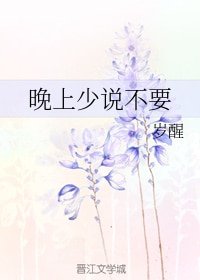 少说几句不要