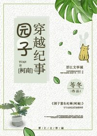 （柯南同人）園子穿越紀事[柯南]