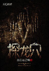 探龍穴