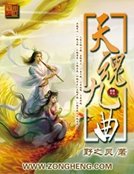 《天祖九曲》