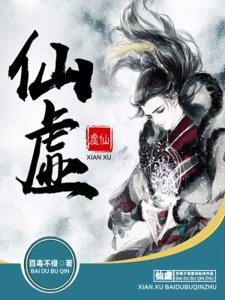 仙虛