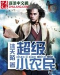 《超級小農民》