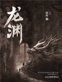 《龍淵》