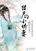 《翻身有寵:獵戶的小嬌妻》
