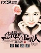 豪门囚爱:总裁的vip情人