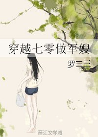 《穿越七零做軍嫂》