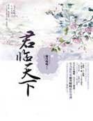 《君臨天下》
