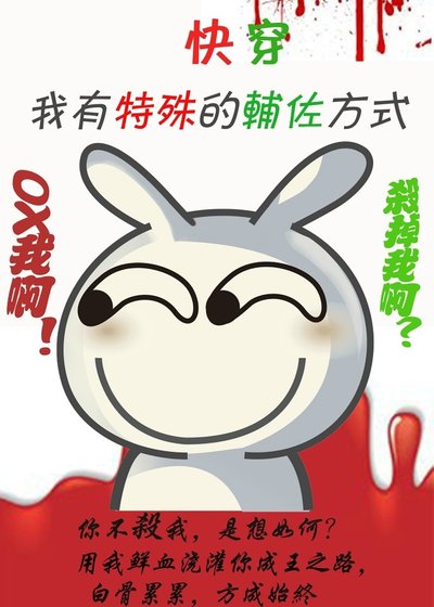 《反派有特殊的輔佐方式》