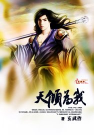 《天傾為我》