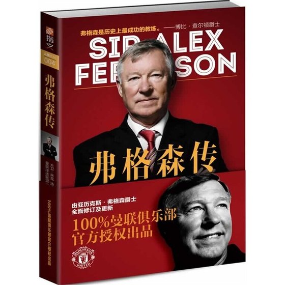 弗格森傳