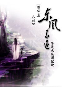 (综仙古同人)墨迹未残闻弦歌·东风不还