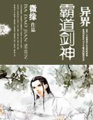 異界霸道劍神
