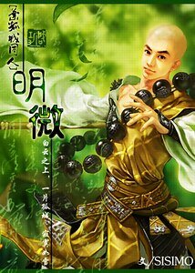 《(葉孤城同人)明微》