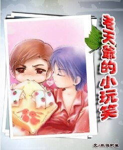 《老天爺的小玩笑》