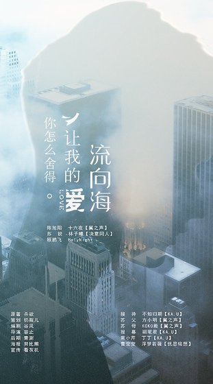 你怎么舍得让我的爱流向海