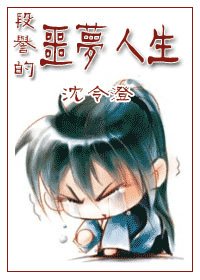 《(天龙同人)段誉的噩梦人生》