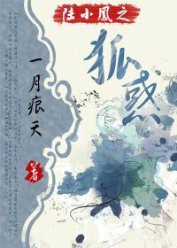 (陆小凤同人)陆小凤之狐惑