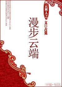 《(风云同人)风云同人之漫步云端》