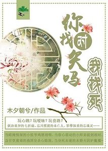 《你找矢嗎?》