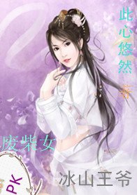 《殺手王妃:廢柴女PK冰山王爺》