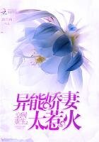 《空間重生:異能嬌妻太惹火》