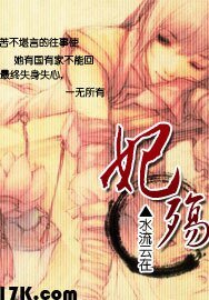 《妃殤》