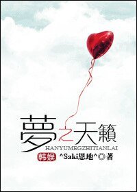 （韓娛同人）[韓娛]夢之天籟