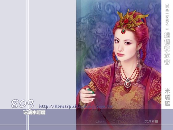 掠情蛮女帝(贼窝一家亲之二)