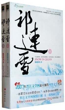 祁連雪(出書版)