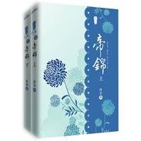亡国公主宫闱夺权:帝锦