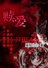 《赎爱/蛊惑》